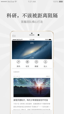 答魔科研app下载-答魔科研社区安卓版下载v1.8.17图2