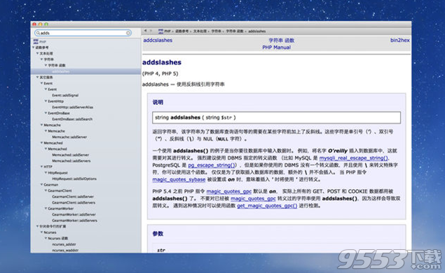 PHP中文手册 Mac版