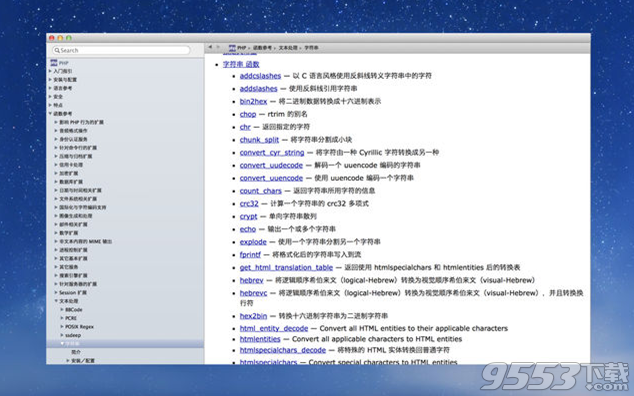 PHP中文手册 Mac版