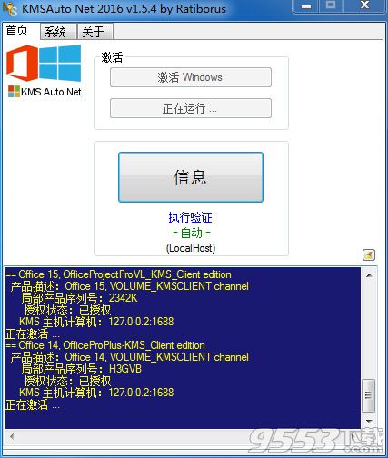 KMSAuto Net2016激活工具