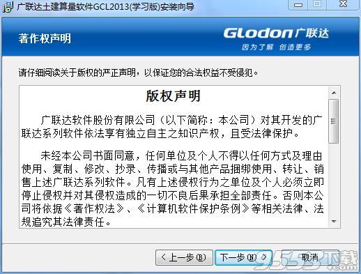 广联达土建算量软件gcl2013破解版