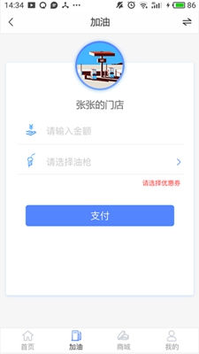 海马加油app下载-海马加油安卓版下载v2.7.2图3