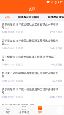 贵州继教app下载-贵州继续教育网安卓版下载v1.0.2图3