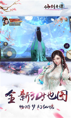 仙剑奇谭手游iOS版