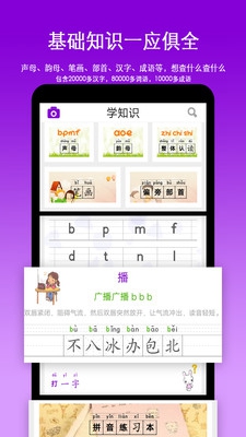 朝兴识字app下载-朝兴识字安卓版下载v1.0.0图1