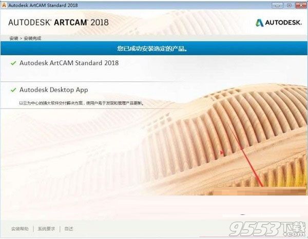 Autodesk Artcam 2018破解版64位百度云