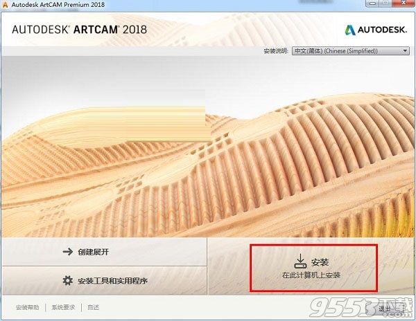 Autodesk Artcam 2018破解版64位百度云