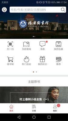 杨浦书界app下载-杨浦书界最新安卓版下载v1.2图4