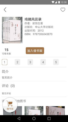 杨浦书界app下载-杨浦书界最新安卓版下载v1.2图3