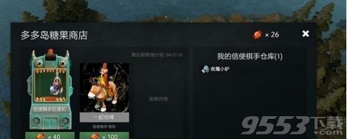 dota2自走棋信使怎么抽 dota2自走棋抽信使技巧