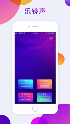 乐铃声苹果版