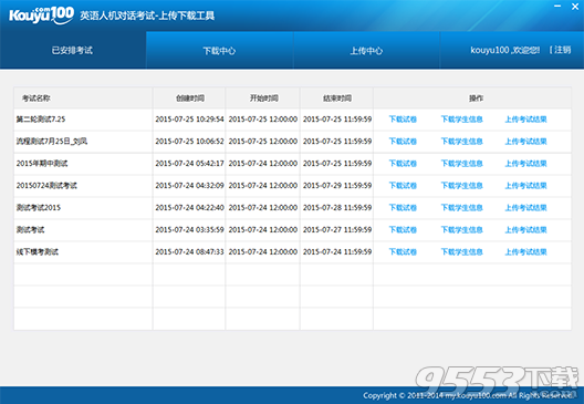 口语100英语听说考试机房版