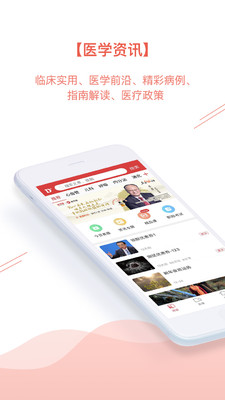 医生站ios版下载-医生站最新苹果版下载v3.5.0图1