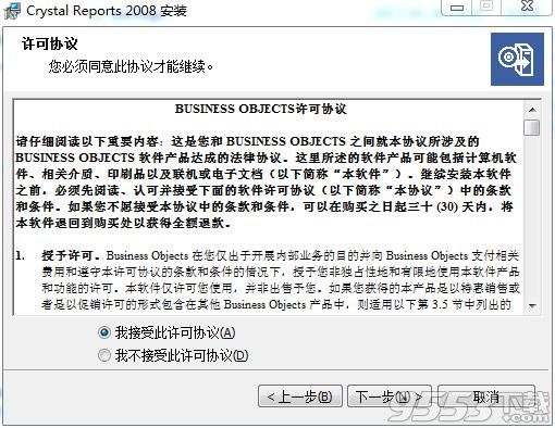 Crystal Reports 2008中文破解版