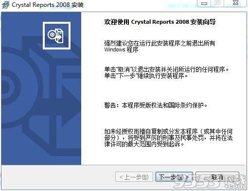 Crystal Reports 2008中文破解版