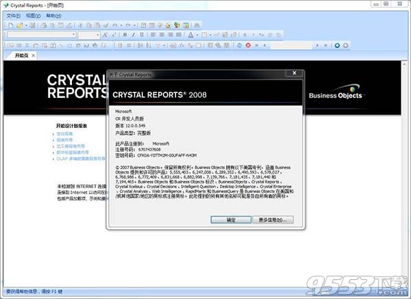 Crystal Reports 2008中文破解版