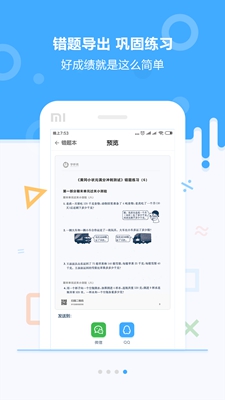 学析优app下载-学析优安卓版下载v3.1.1图3