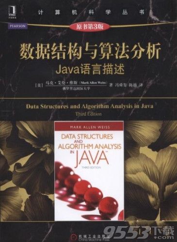 数据结构与算法分析Java语言描述(第3版)PDF下载