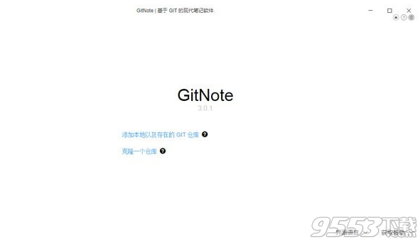 GitNote(跨平台笔记软件)