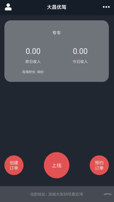 大昌优驾安卓版截图2