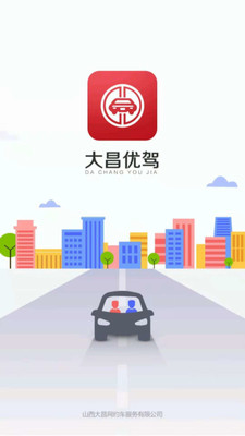 大昌优驾安卓版截图1