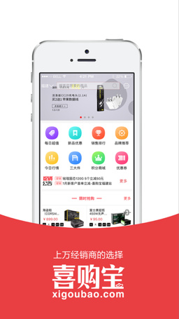 喜购宝app下载-喜购宝商城安卓版下载v3.1.1图1