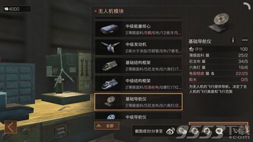 明日之后基础导航仪配方是什么 基础导航仪怎么制作