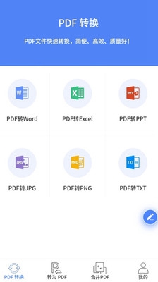 PDF转换王安卓版