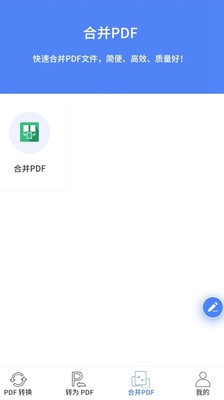 PDF转换王安卓版