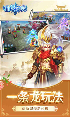 仙灵召唤公益服下载-仙灵召唤变态版下载v1.0.81图3