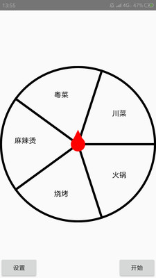 抽簽器軟件截圖2