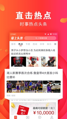 爱上头条赚钱软件截图2