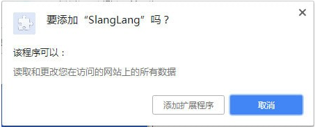 SLangLang(劃詞翻譯插件)