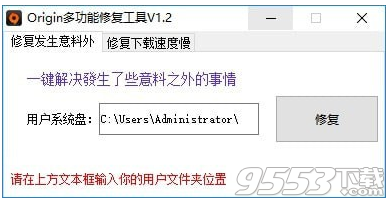 Origin多功能修复工具