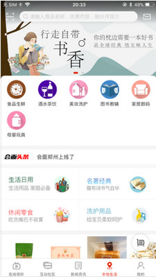 会面郑州app(本地新闻)下载-会面郑州手机版下载v1.0图4