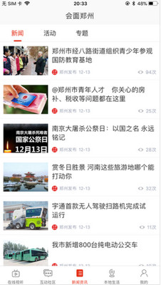会面郑州app(本地新闻)下载-会面郑州手机版下载v1.0图3