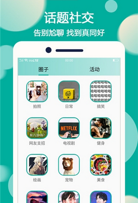 话圈圈app「交友平台」下载-话圈圈手机版下载v1.0图1