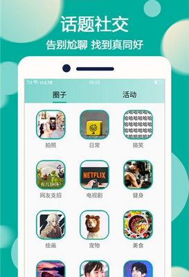 话圈圈手机版截图1