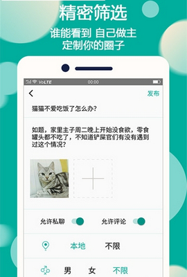 话圈圈app「交友平台」下载-话圈圈手机版下载v1.0图3