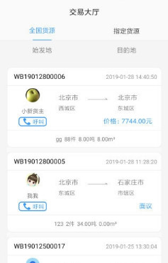 飞众app「货运服务」下载-飞众手机版下载v1.0图2