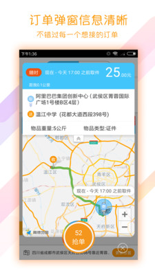 開始配送最新安卓版截圖4
