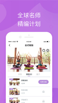 轻瑜伽app下载-轻瑜伽视频教程安卓版下载v1.0.2图1