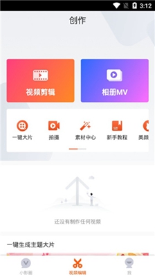 小影最新破解版截图4