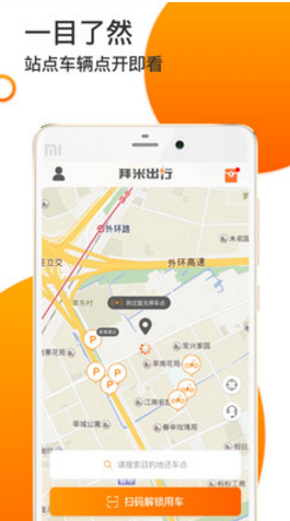 拜米租车app下载-拜米租车安卓版下载v3.0图1
