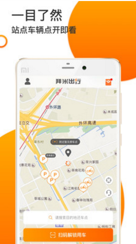 拜米租车安卓版截图1