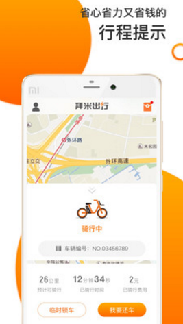 拜米租车安卓版截图2