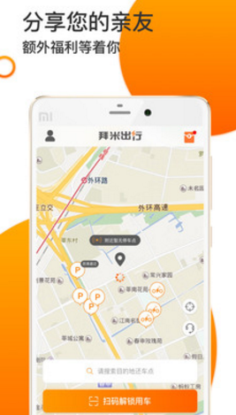 拜米租车app下载-拜米租车安卓版下载v3.0图3