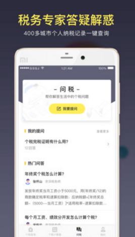 51个税管家app下载-51个税管家最新安卓版下载v1.8.3图3