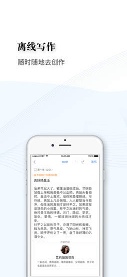 逐浪作家助手app下载-逐浪作家助手软件下载v1.1.0图2