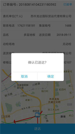 上科物流苹果版下载-上科物流手机版下载v2.0.2图2